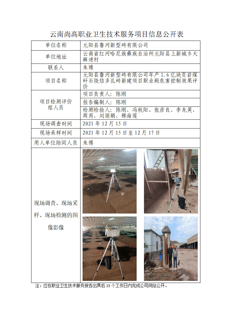 元陽縣魯河新型磚有限公司職業(yè)衛(wèi)生網(wǎng)上公開業(yè)績表_陳剛_01.png