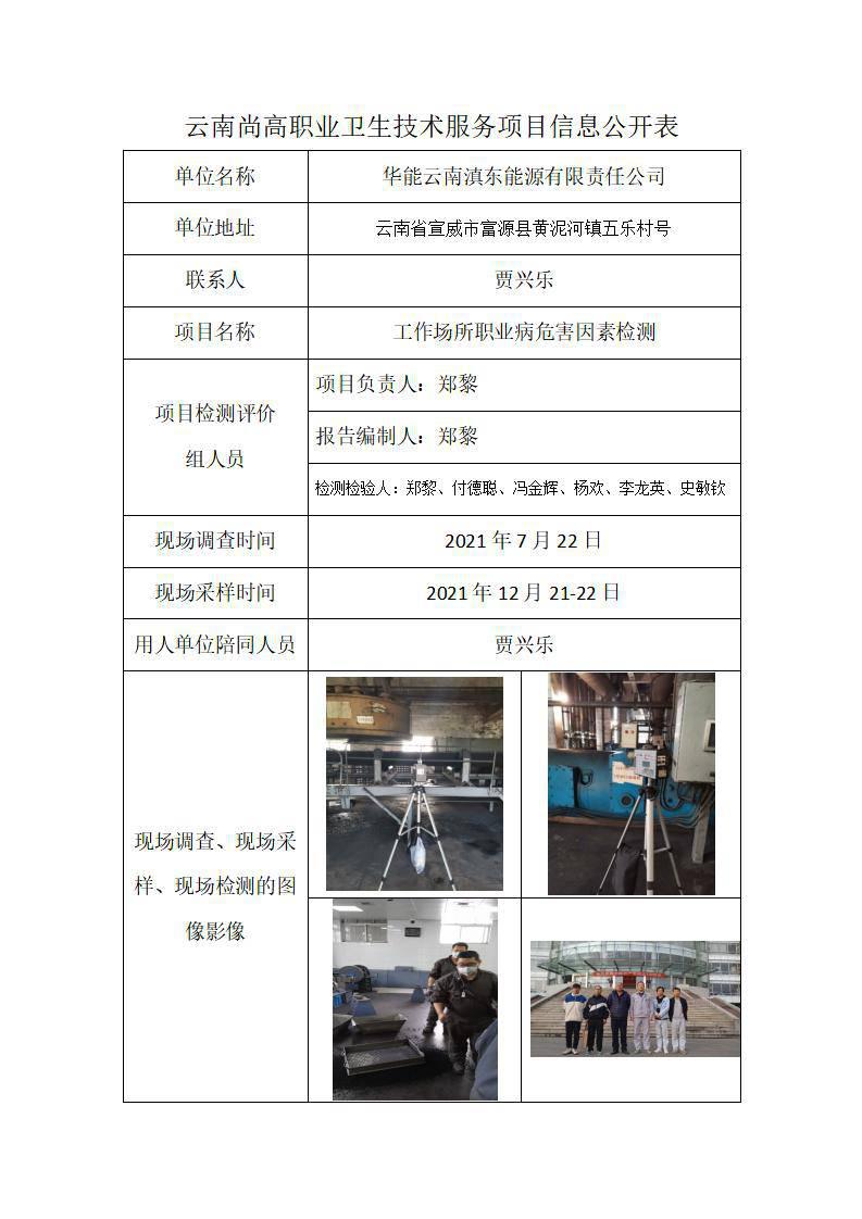 職業(yè)衛(wèi)生網(wǎng)上公開業(yè)績表_鄭2家_01.jpg