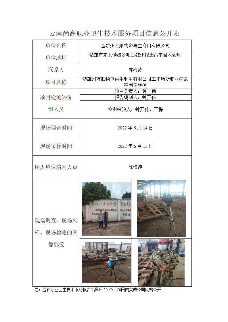 職業(yè)衛(wèi)生網(wǎng)上公開業(yè)績表(1)_01.jpg