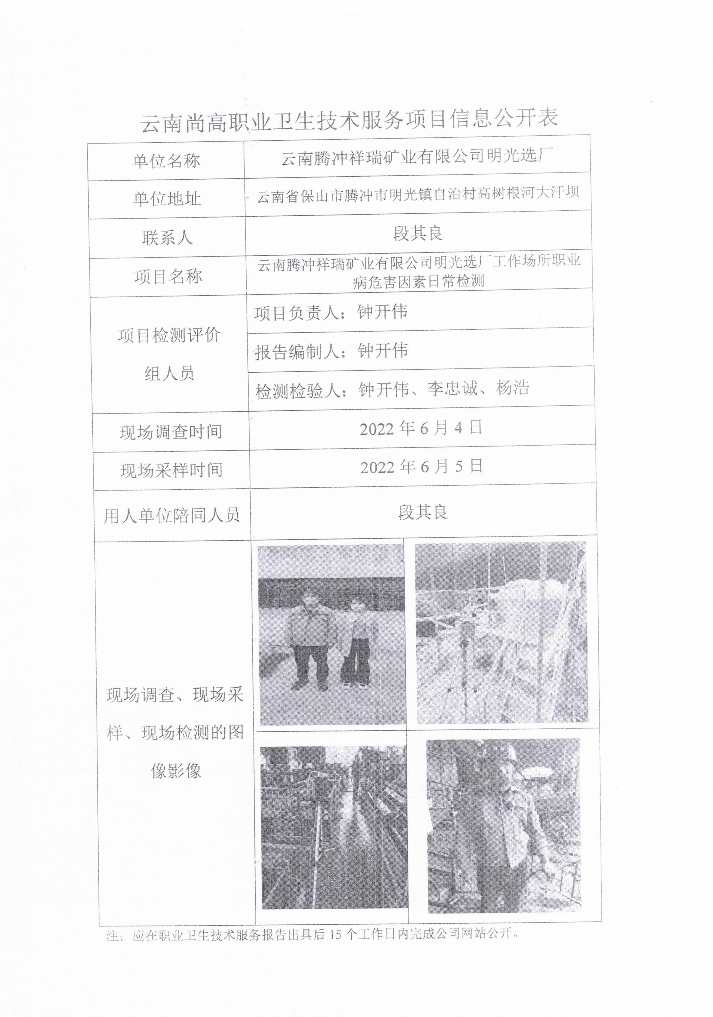 騰沖祥瑞幫業(yè)有限公司明光選廠2022-8-2.jpg