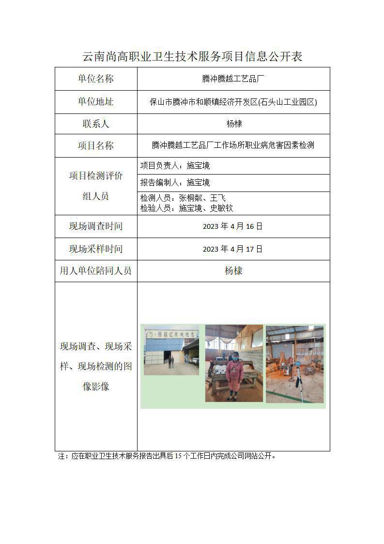 騰越工藝品廠信息公開表_01.jpg