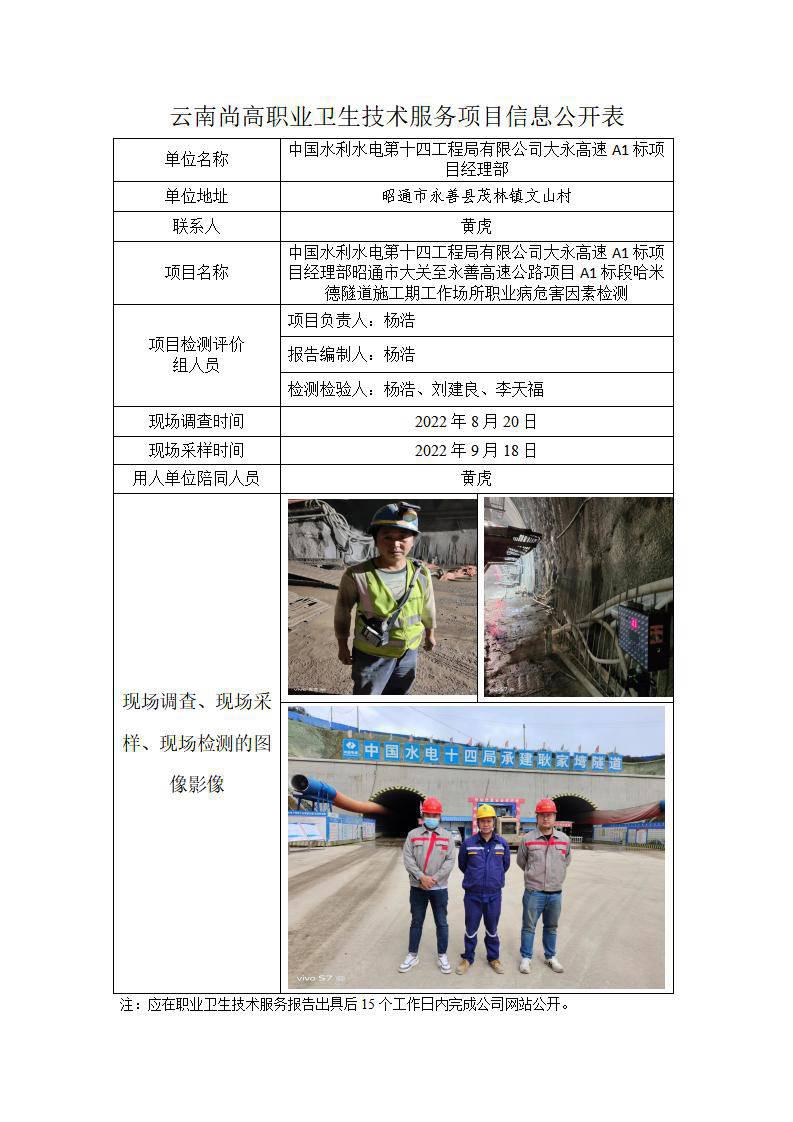 哈米德隧道公開(kāi)業(yè)績(jī)表_01.jpg