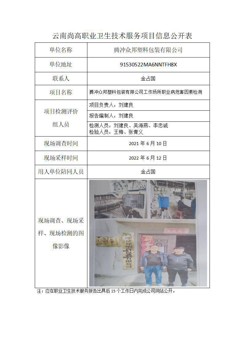 職業(yè)衛(wèi)生網(wǎng)上公開業(yè)績表模版眾邦_01.jpg