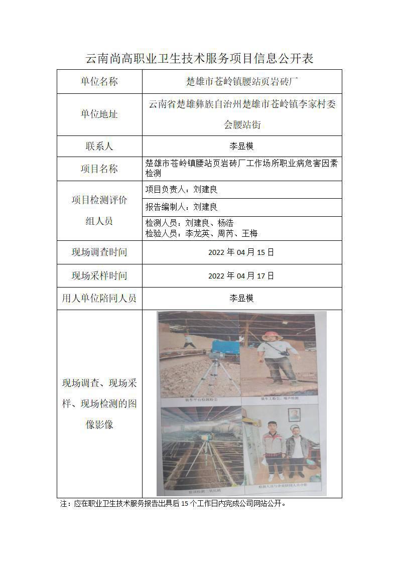 職業(yè)衛(wèi)生網(wǎng)上公開(kāi)業(yè)務(wù)表蒼嶺_01.jpg