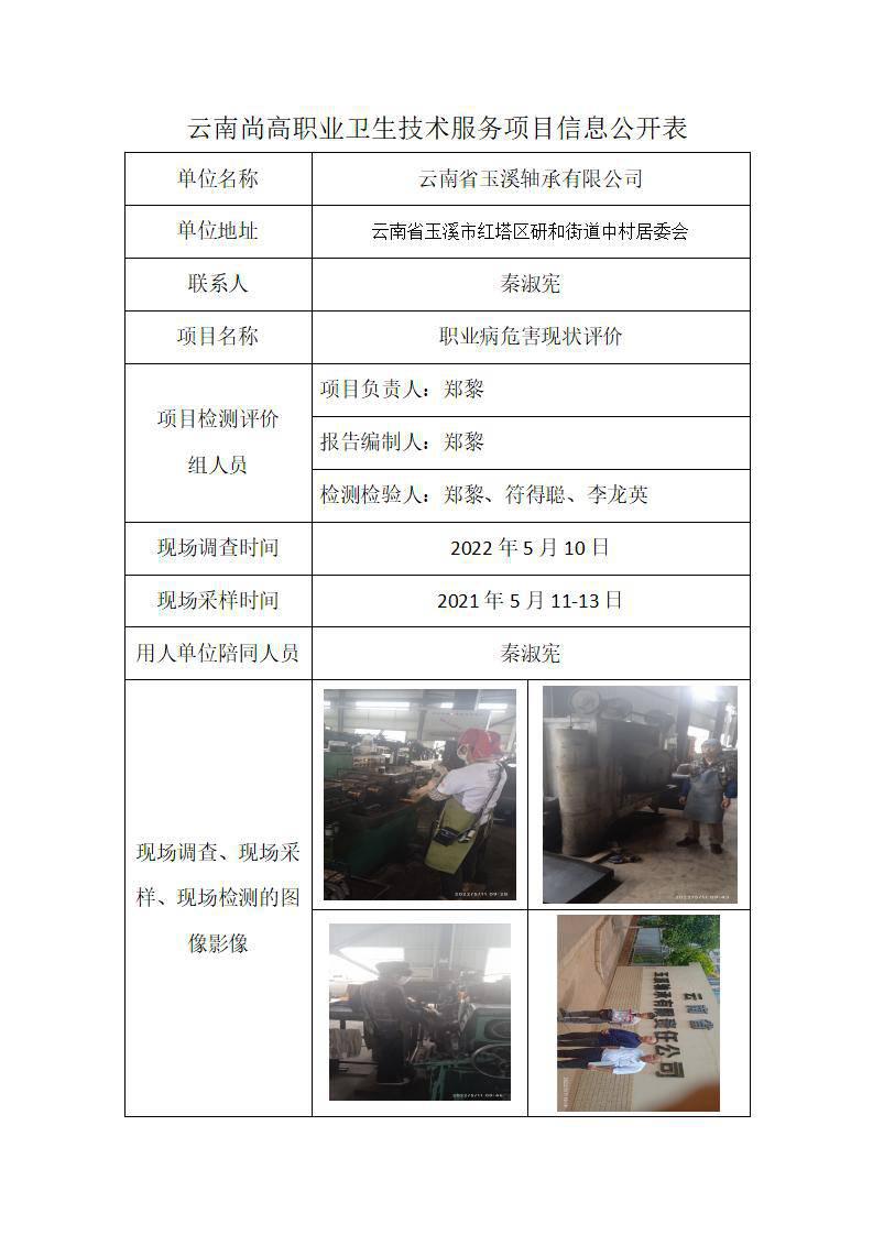 網(wǎng)上公開業(yè)績(jī)表_玉溪軸承有限公司_01.jpg