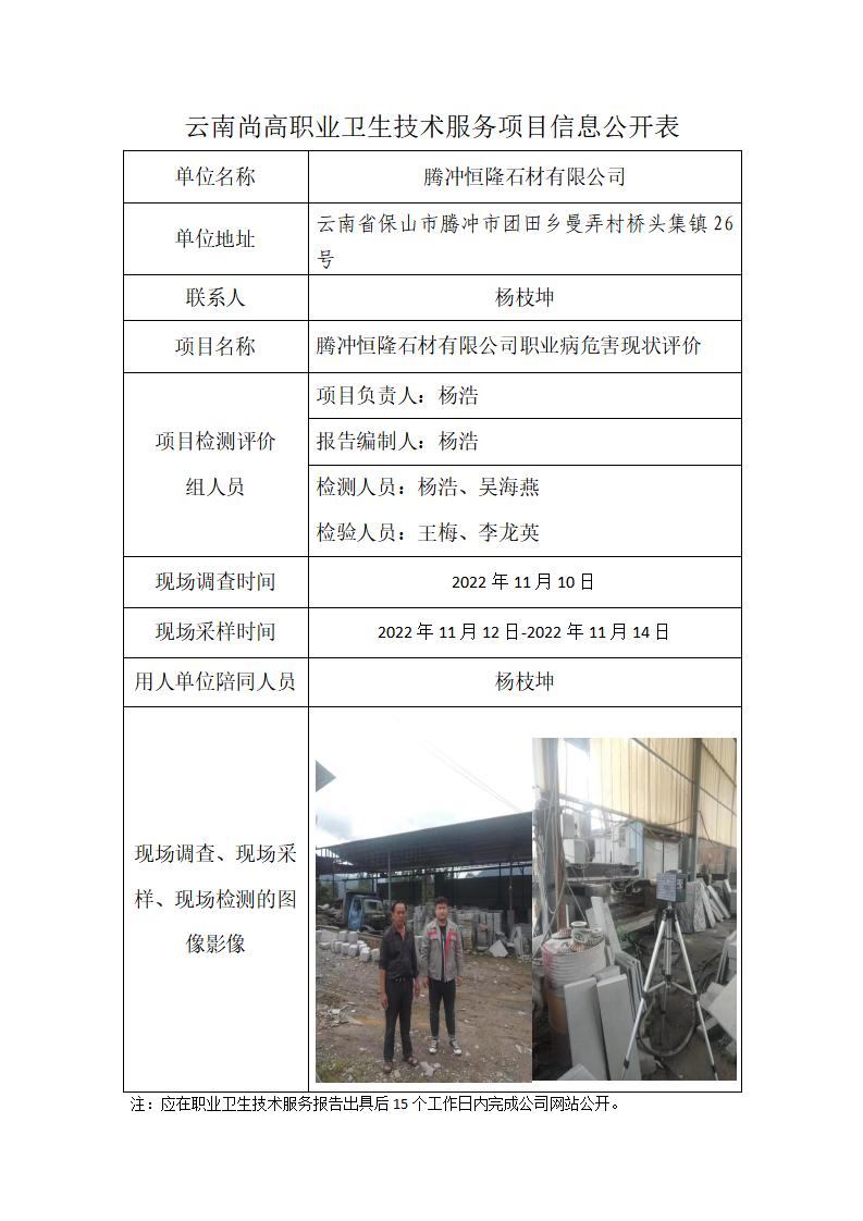 騰沖恒隆石材網(wǎng)上業(yè)績(jī)公開(kāi)表_01.jpg