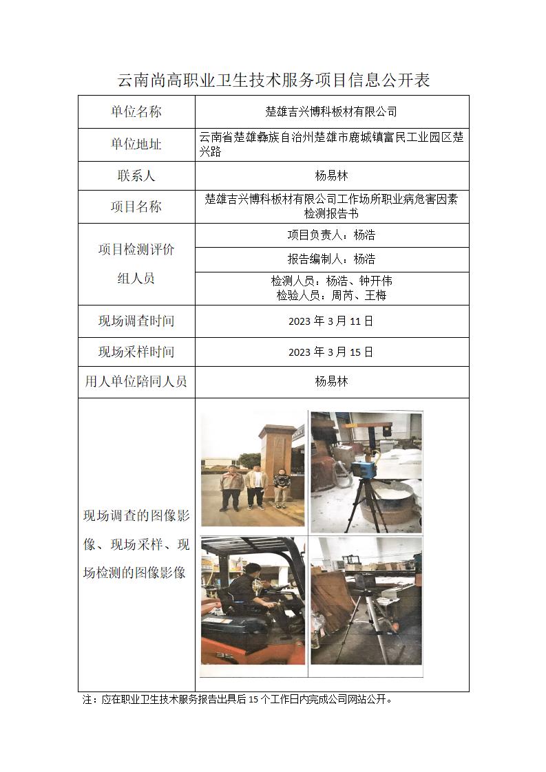 楚雄吉興博科技板材有限公司_01.jpg