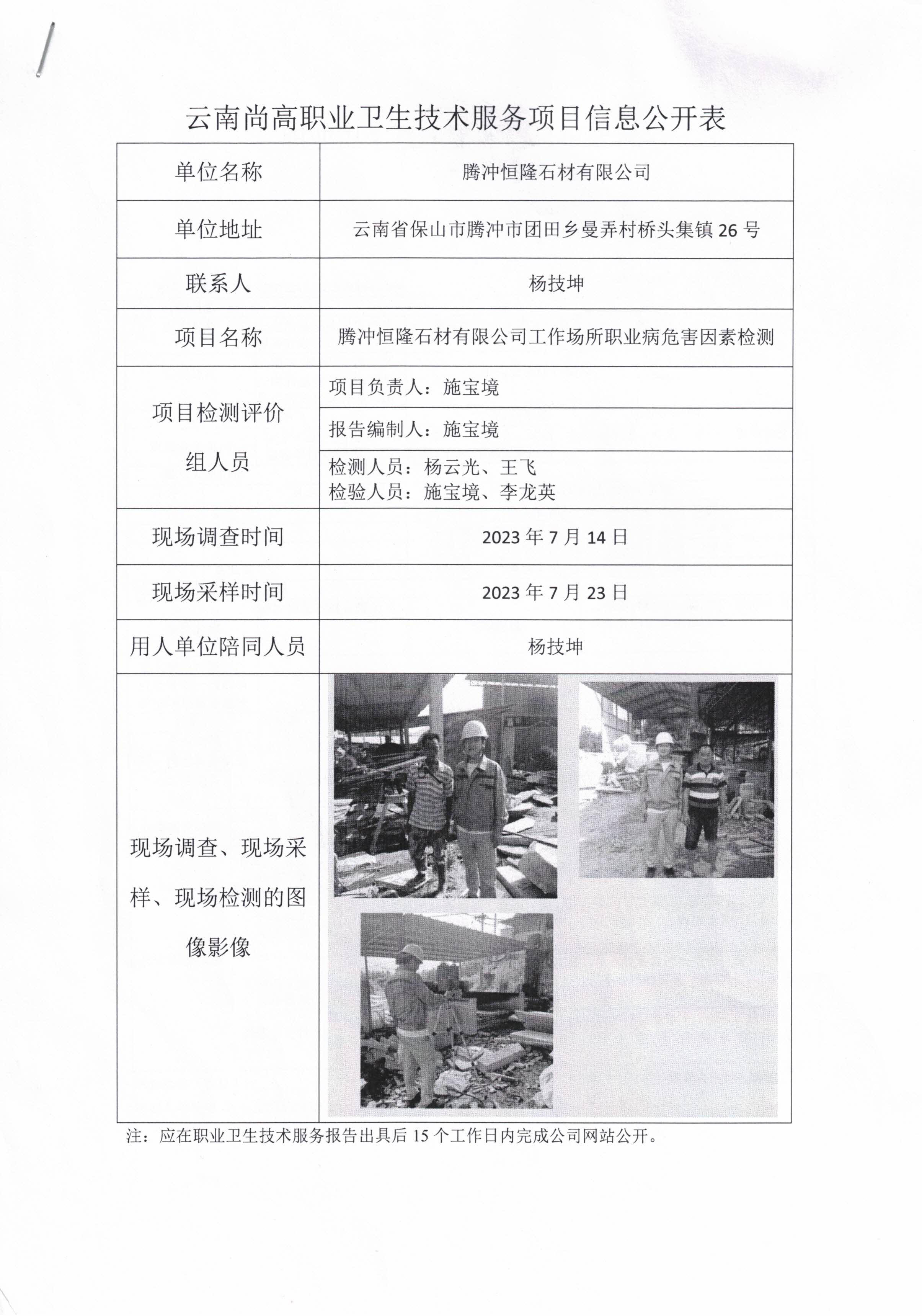 騰沖恒隆石材有限公司檢測2023-10-13.jpg