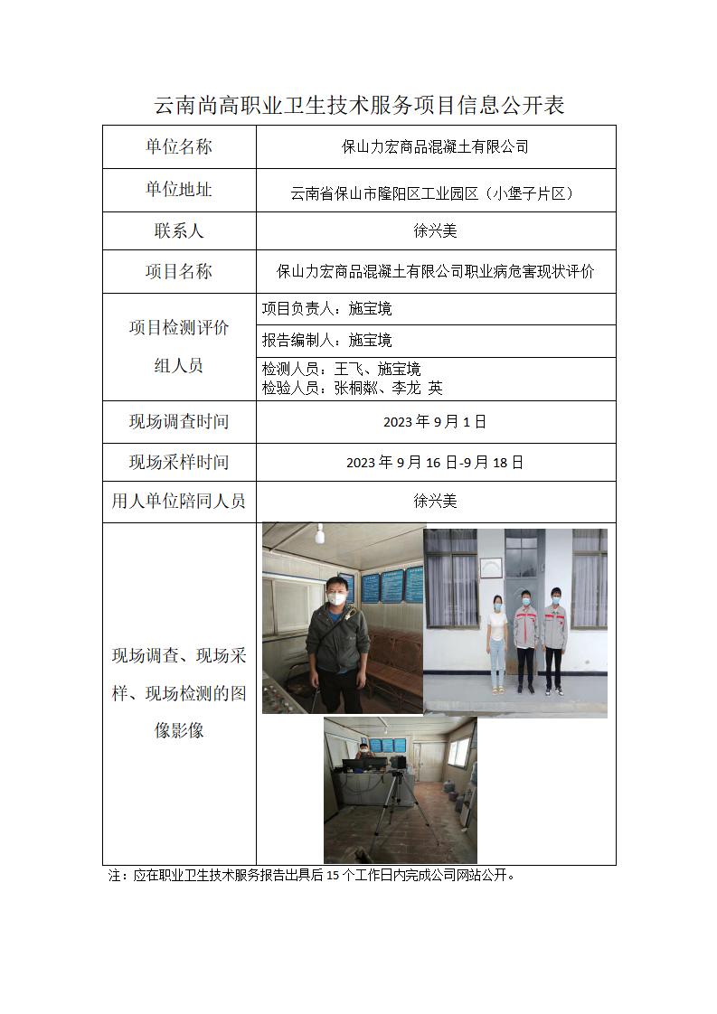 保山力宏商品混凝土有限公司職業(yè)衛(wèi)生網(wǎng)上公開業(yè)績表模版（2024年1月27日）_01.jpg