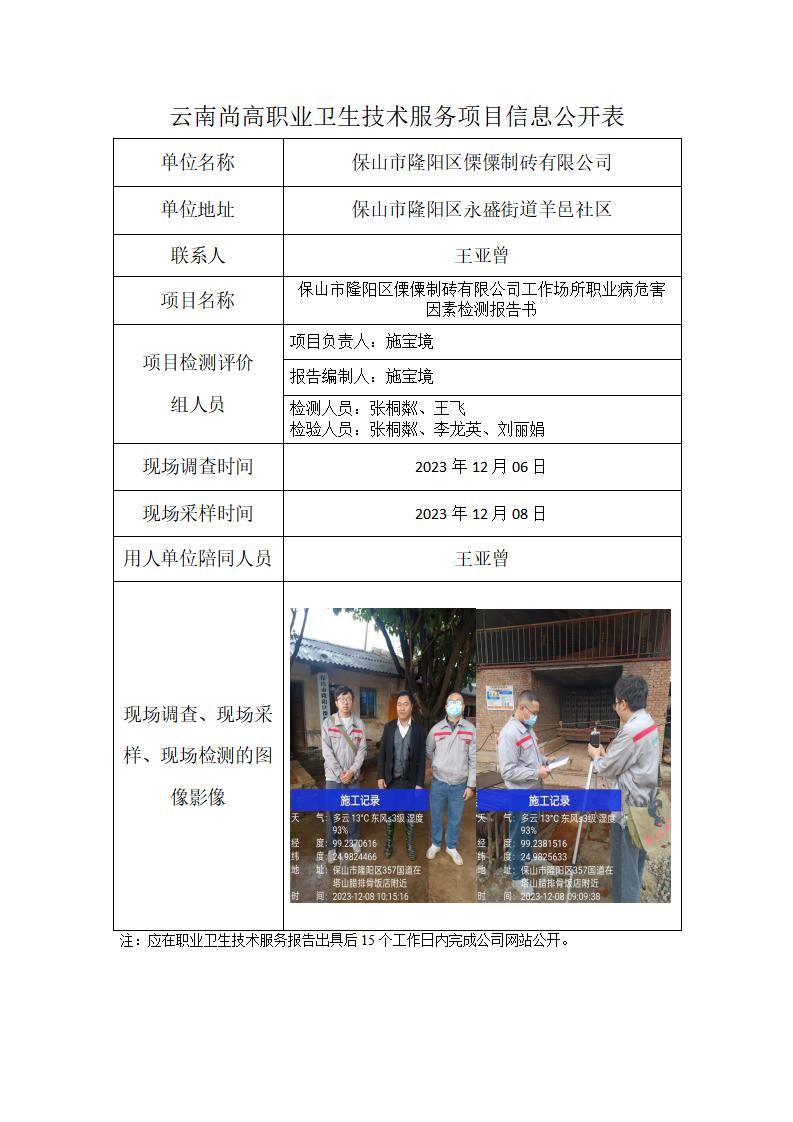 保山市隆陽(yáng)區(qū)傈僳制磚有限公司信息公開(kāi)表_01.jpg