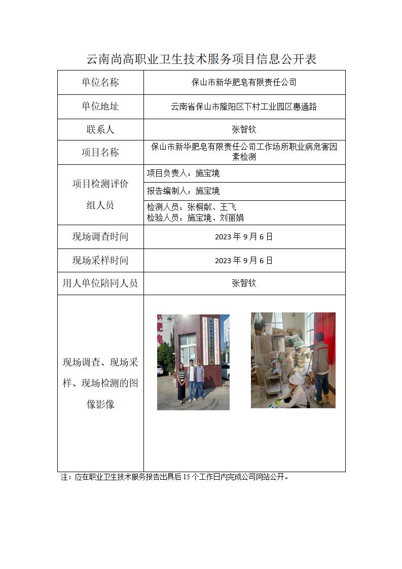 保山市新華肥皂有限責(zé)任公司信息公開表_01.jpg
