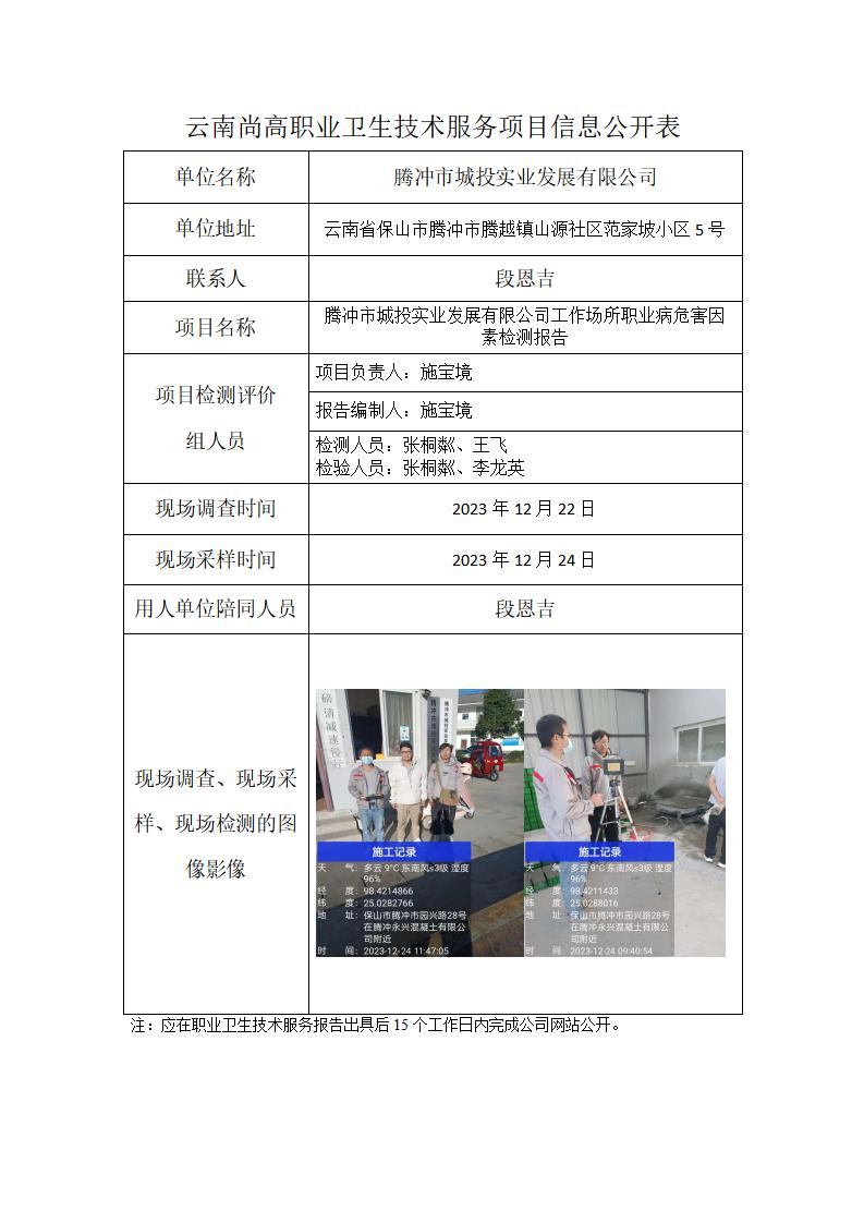 騰沖市城投實業(yè)發(fā)展有限公司信息公開表_01.jpg