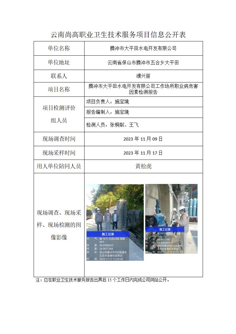 騰沖市大平田水電開(kāi)發(fā)有限公司信息公開(kāi)表（2024年1月27日）_01.jpg