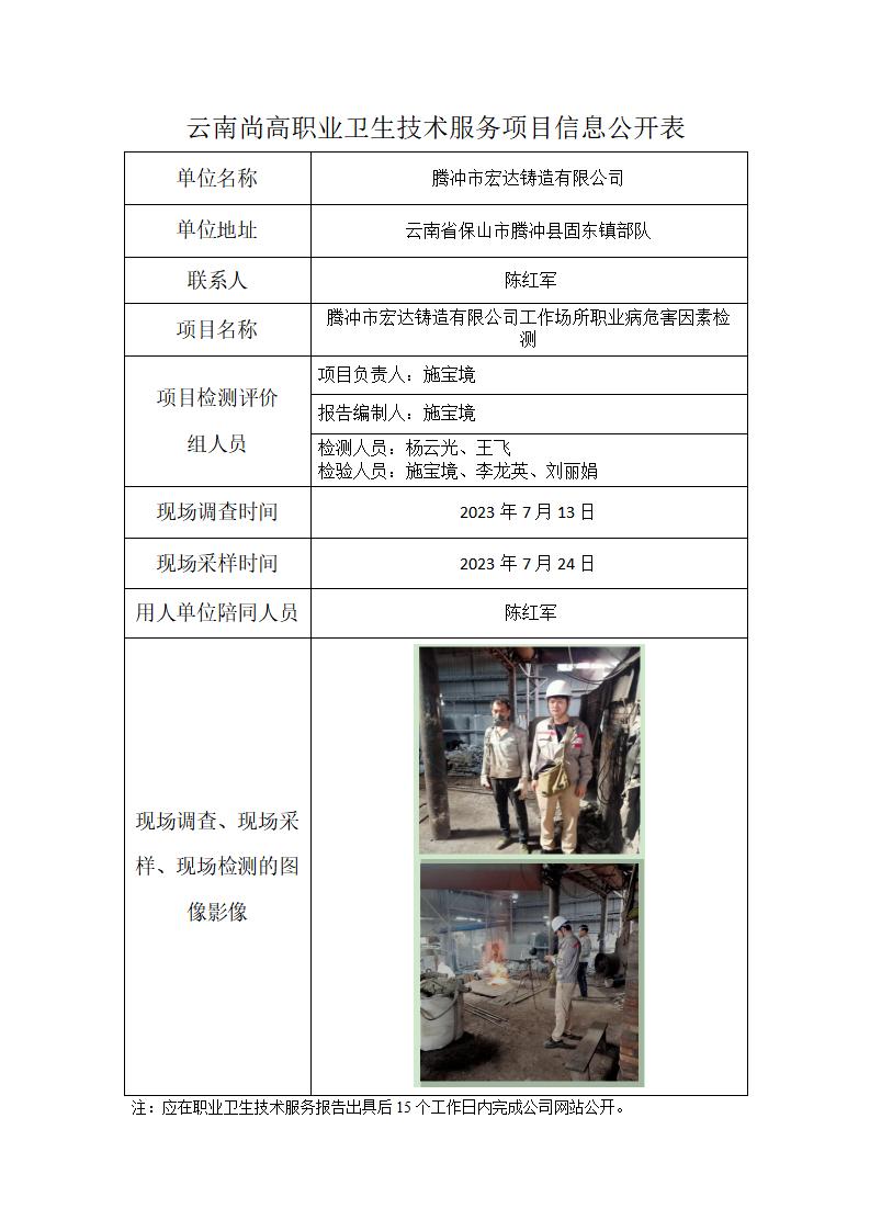 騰沖市宏達(dá)鑄造有限公司信息公開(kāi)表_01.jpg
