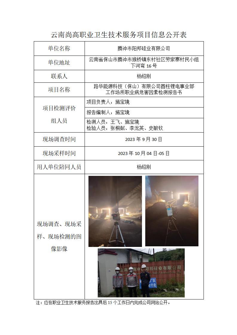 騰沖市陽(yáng)邦硅業(yè)有限公司信息公開(kāi)表（2024年01月27日）_01.jpg
