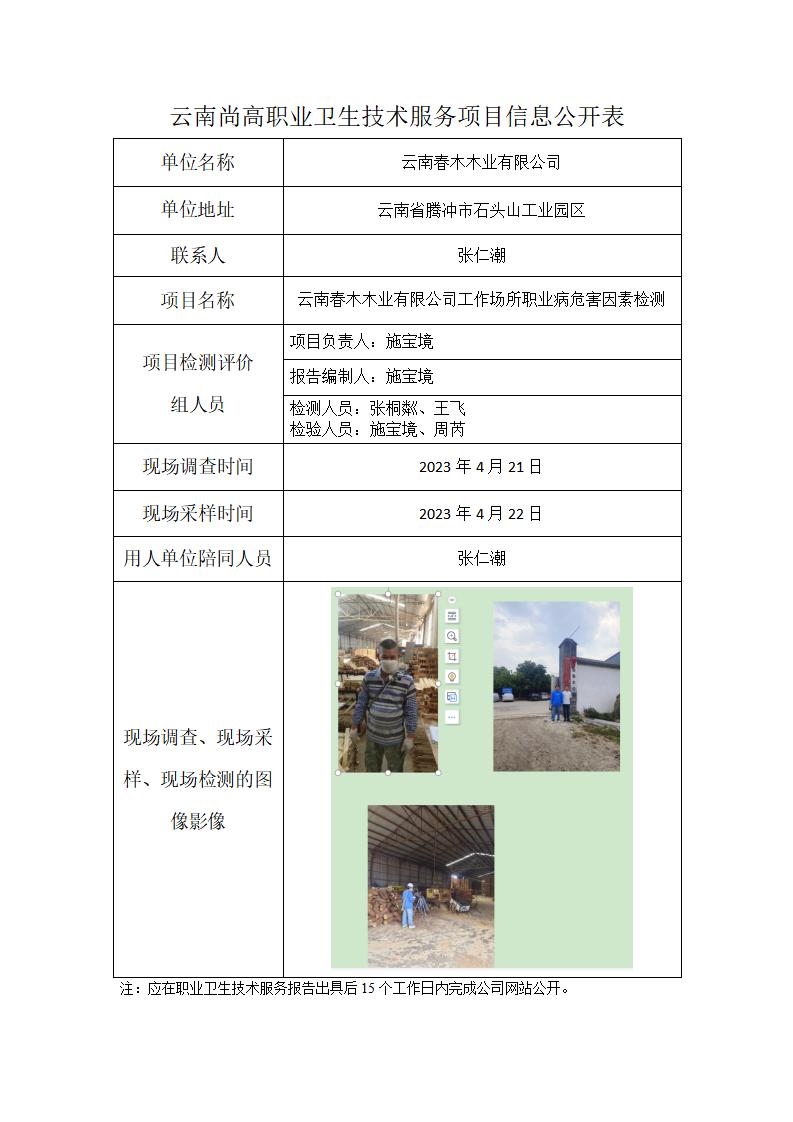 云南春木木業(yè)有限公司信息公開表_01.jpg