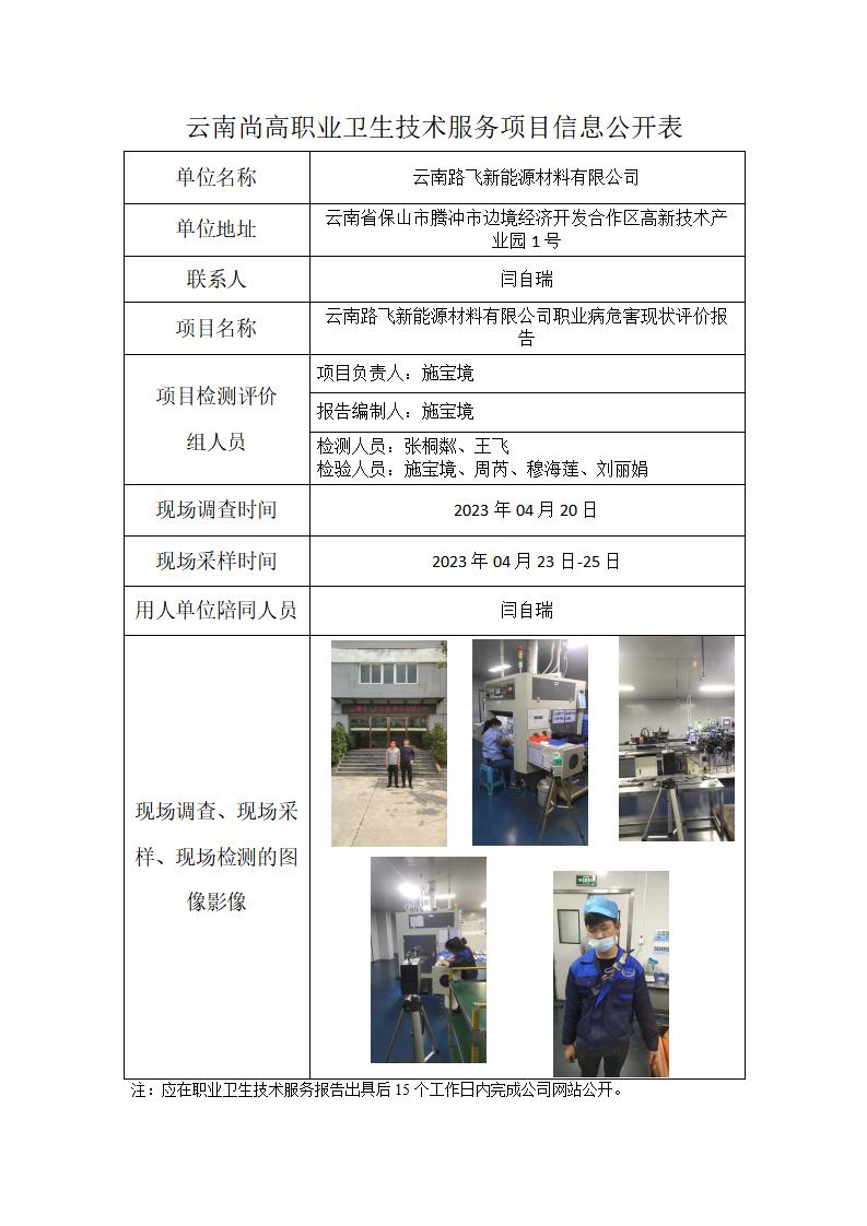 云南路飛新能源材料有限公司信息公開表_01.jpg