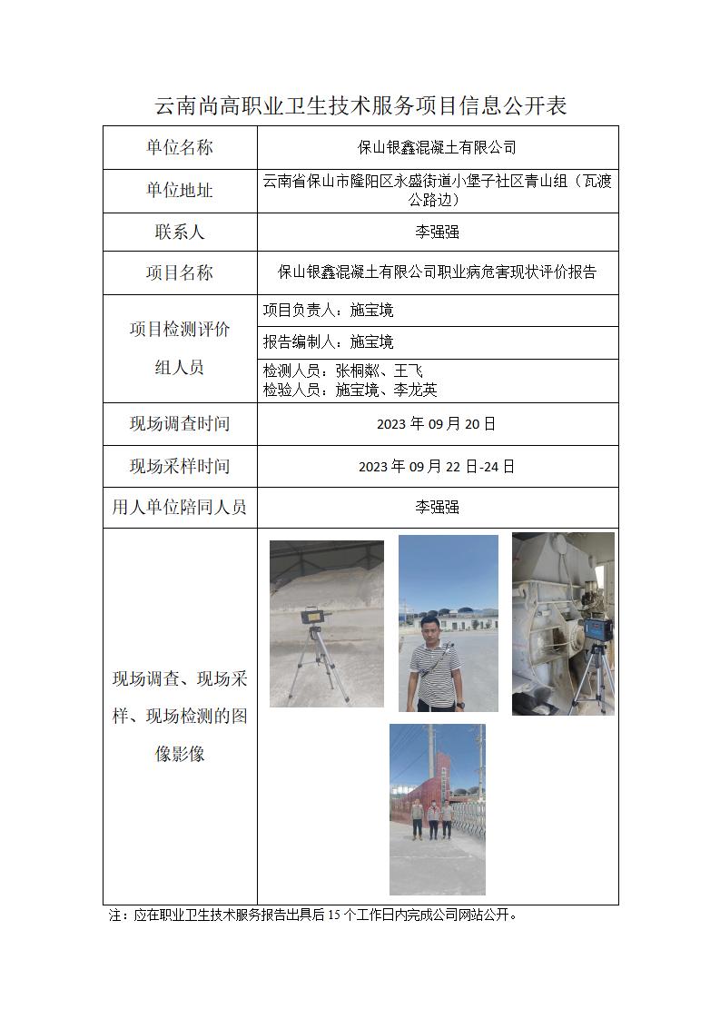 保山銀鑫混凝土有限公司信息公開表(2021年2月22日）_01.jpg