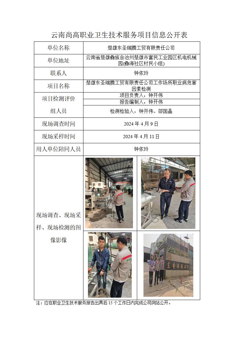 楚雄東圣瑞騰工貿(mào)有限責(zé)任公司網(wǎng)上公開(kāi)業(yè)績(jī)表-2024.8.28_01.jpg
