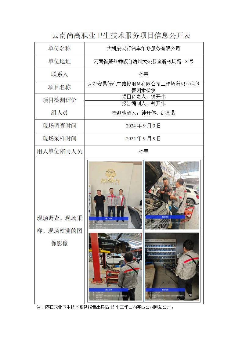 大姚安易行網(wǎng)上公開(kāi)業(yè)績(jī)表2024.10.29_01.jpg