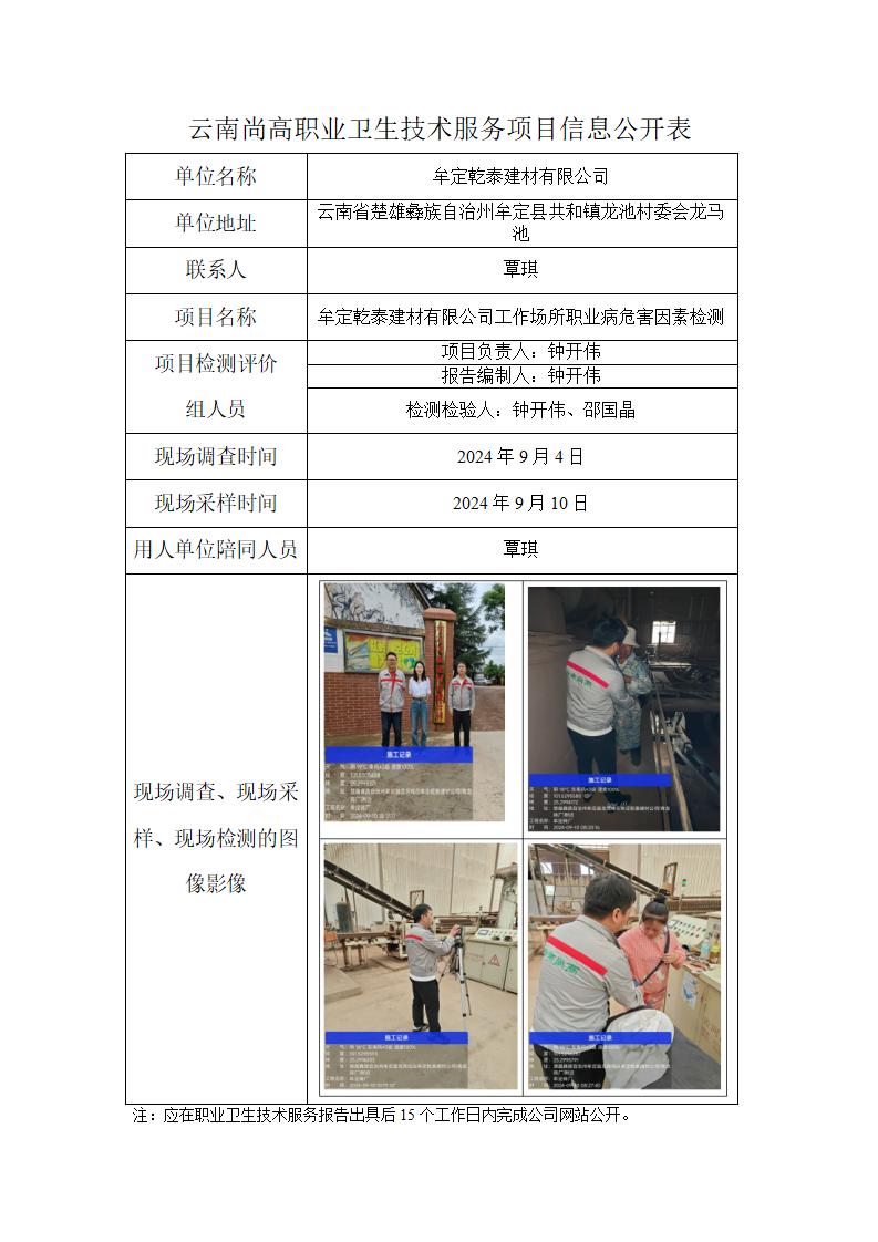 牟定乾泰建材網(wǎng)上公開業(yè)績表2024.10.29_01.jpg