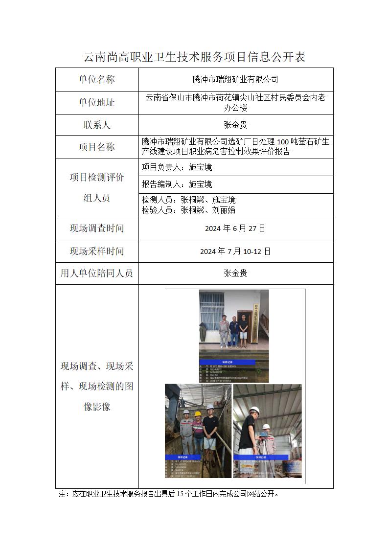 騰沖市瑞翔礦業(yè)有限公司信息公開表（2025年2月28日）_01.jpg