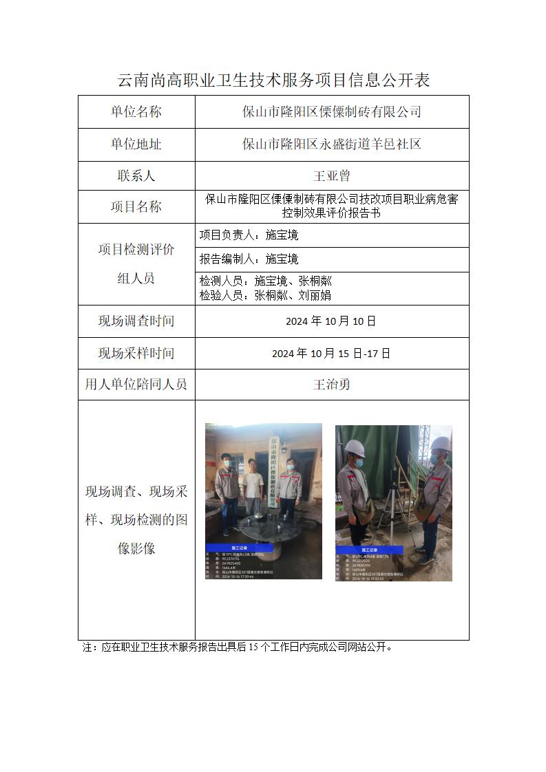 保山市隆陽區(qū)傈僳制磚有限公司信息公開表2025.2.12_01.jpg