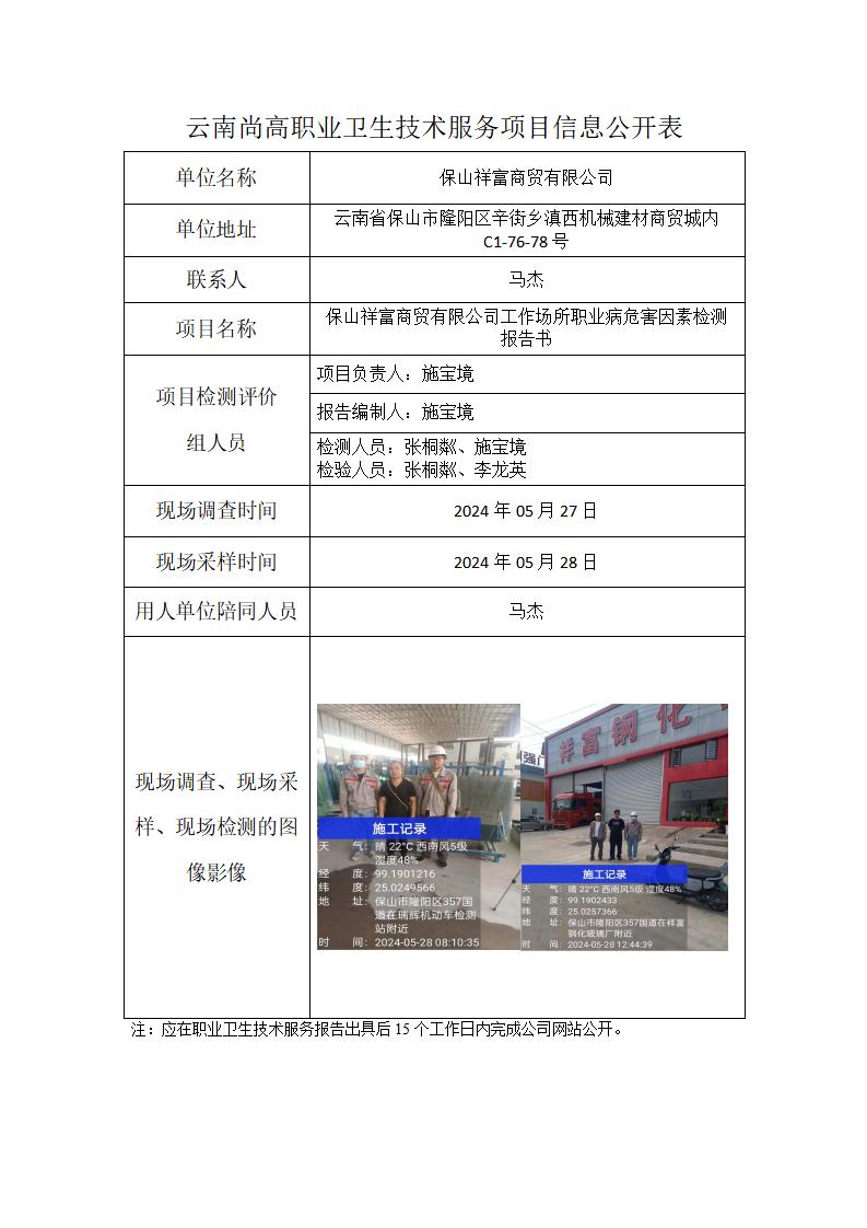 保山祥富商貿(mào)有限公司信息公開表（2024年11月04日）_01.jpg