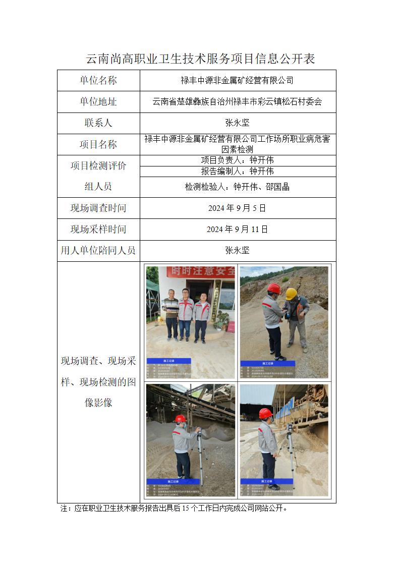 祿豐中源非金屬礦網(wǎng)上公開業(yè)績表2024.10.29_01.jpg