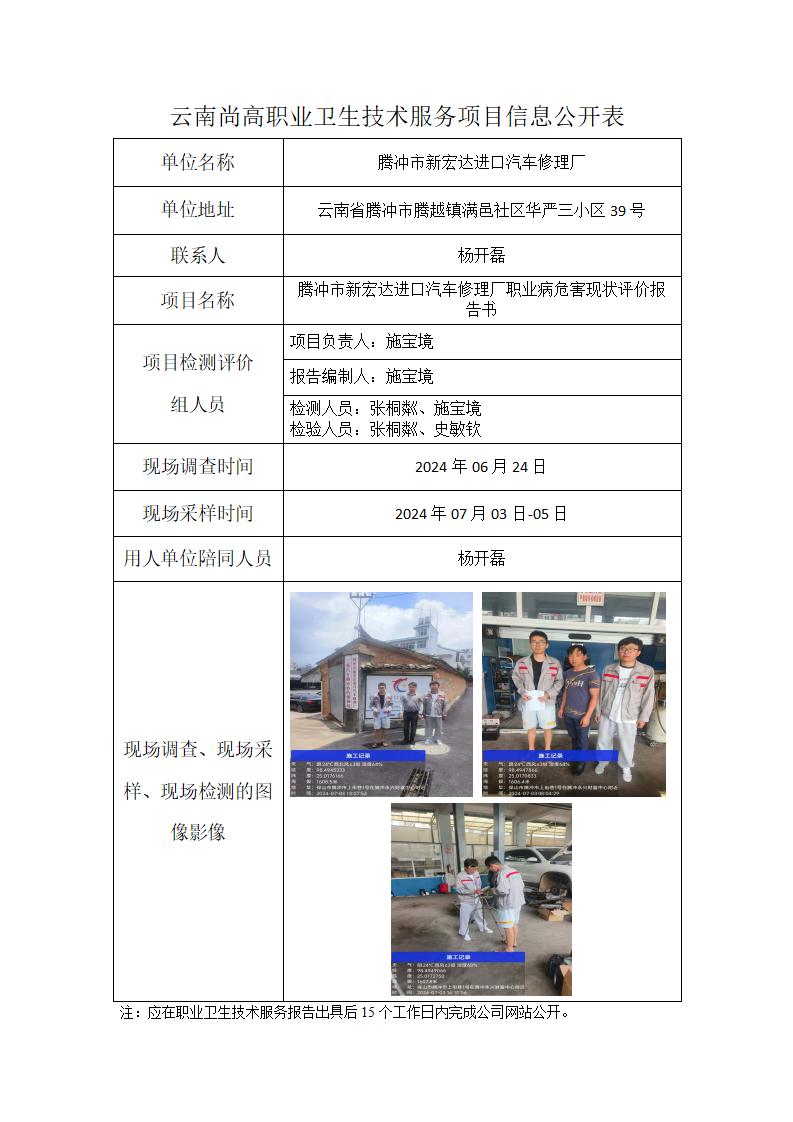 騰沖市新宏達(dá)進(jìn)口汽車修理廠信息公開表_01.jpg