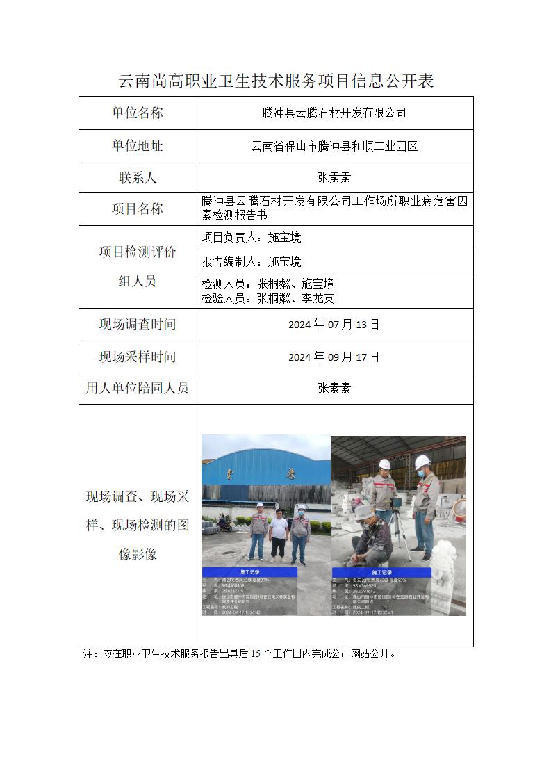 騰沖縣云騰石材開發(fā)有限公司信息公開表_01.jpg