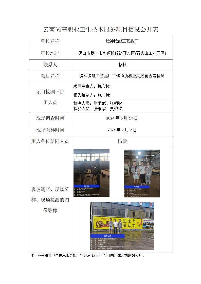 騰越工藝品廠信息公開表2024.11.04_01.jpg